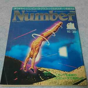 Number ナンバー NO.61 1982年10/20