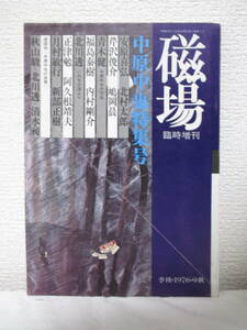 [ средний . средний . специальный выпуск номер (. место экстренный больше .| сезон .1976*9 осень )] Showa 51 год | страна документ фирма .(* Fukushima .., север . Taro,...., осень гора ., север река ., др. )