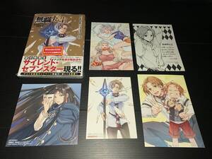 21年1月新刊★無職転生~異世界行ったら本気だす~ 14巻 5店舗特典のみセット ネコポス無料 ※書籍別出品