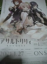 【アニメ アサルトリリィ BOUQUET ブーケ★チラシ】一柳梨璃 白井夢結 楓・J・ヌーベル 細居美恵子 月並甲介 八重樫南 漫画 シャフト_画像2