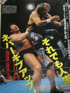 週刊プロレス2007年5月2日号　無我・後楽園ホール大会　チャボ・ゲレロ日本引退試合・チャボ・ゲレロVS藤波辰爾、西村修、長井満也、