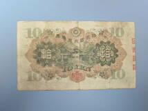 【近代紙幣/戦前戦中】 兌換券10円 　1次10円 　第634組 ♯320865 　　佳品 　　　定形郵便　　　 送料無料!!♪_画像2