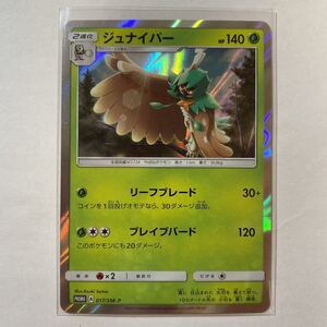 ヤフオク ジュナイパー ポケモンサンムーンの中古品 新品 未使用品一覧 ヤフオク ジュナイパー ポケモンサンムーンの中古品 新品 未使用品一覧