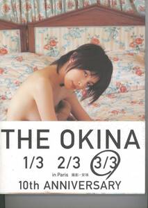 THE OKINA 3/3 in Paris 奥菜恵写真集（安珠　撮影） 朝日出版社発行 2002年