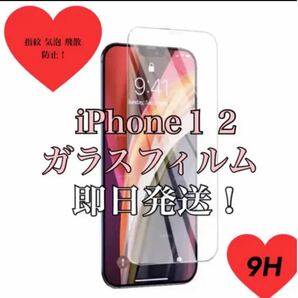 iPhone12 mini ガラス強化