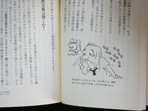 【送料無料】 もっとよく効く クスリの飲み方 緑陰診療所 中古書（株）雄鶏社 199４年発行 219頁 橋口 亮・橋口 礼子 監修_画像9