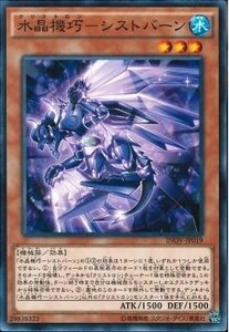 遊戯王 INOV 水晶機巧－シストバーン (ノーマル)