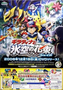 ポケットモンスター ポケモン POKEMON ポスター 2B004