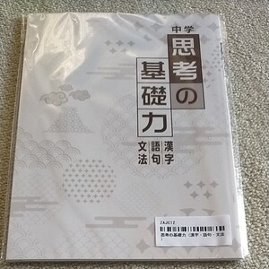 早稲田アカデミー教材 中学国語 漢字、語句、文法 新品未使用