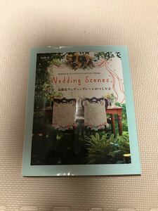 世界一素敵なウェディングシーンのつくり方 Wedding Scenes HAWAIIウェディングプランナーのアイディアBOOK