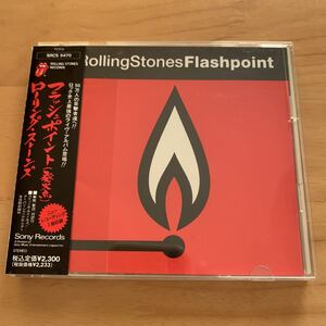 ローリングストーンズ フラッシュポイント(発火点)