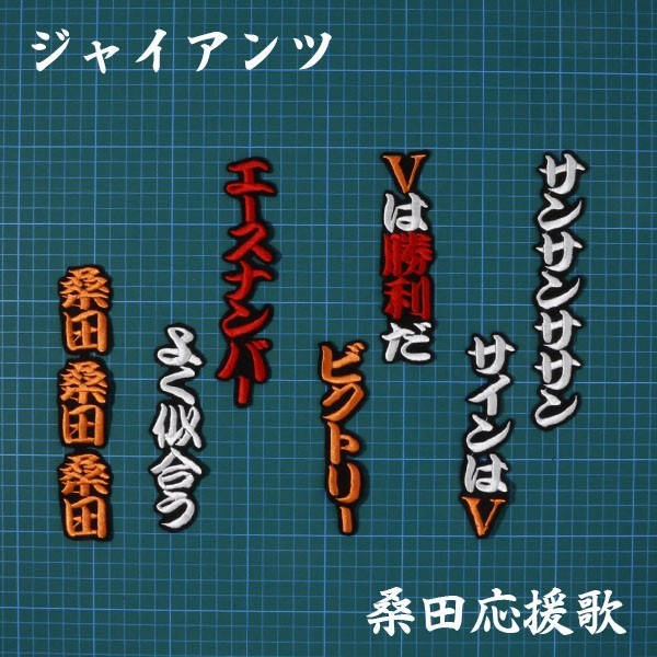 年最新Yahoo!オークション  桑田 ユニフォームの中古品・新品