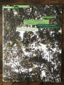 送料無料/吹奏楽楽譜/J.S.バッハ：前奏曲とフーガ ト短調 BWV885 「平均律クラヴィーア曲集 第2巻」より/中橋愛生編/試聴可