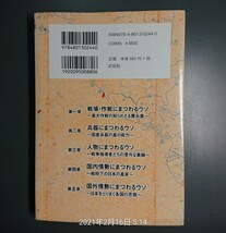 最新研究でここまでわかった 太平洋戦争 通説のウソ_画像2