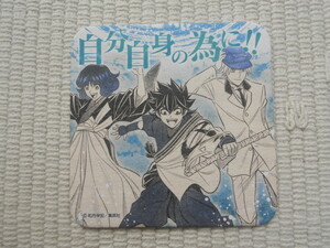 ☆25周年記念　るろうに剣心展　公式グッズ　特製アートコースター　るろうに剣心　久保田旭＆長谷川明日郎＆井上阿爛　未使用新品☆