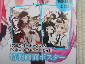 ☆月刊ヤングエース　2021年3月号　特別付録　特製両面ポスター　文豪ストレイドッグス／文豪ストレイドッグス　わん！　未開封新品☆