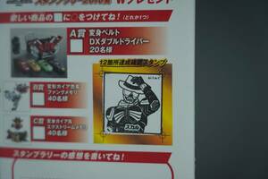 非売品 東京メトロ スタンプラリー 2010年 限定品 仮面ライダーW 左翔太郎 桐山漣 フィリップ 菅田将暉 全駅 達成 ダブルドライバー 新品