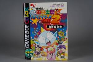 1994年発売 GB ゲームボーイ カラー ソフト うちゅう人 田中太郎 で RPGツクール GB2 説明書 のみ レトロ GAME BOY ながとしやすなり 即決