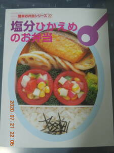 Easy Bento Series 22 Salt Hikaeeme Lunch / Рецепт Daiso