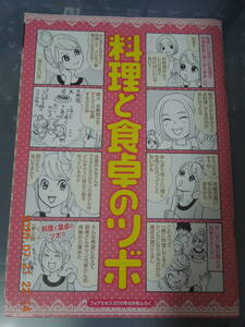 料理と食卓のツボ フォアミセス2010年6月号付録 / 柏屋コッコ 広田奈都美 さかくらりま せつこ 黒沢明世 飯野恵子 尾形未紀 七瀬みなみ