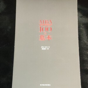 MBA100の基本