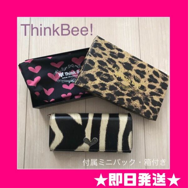 ThinkBee! ゼブラ柄 長財布