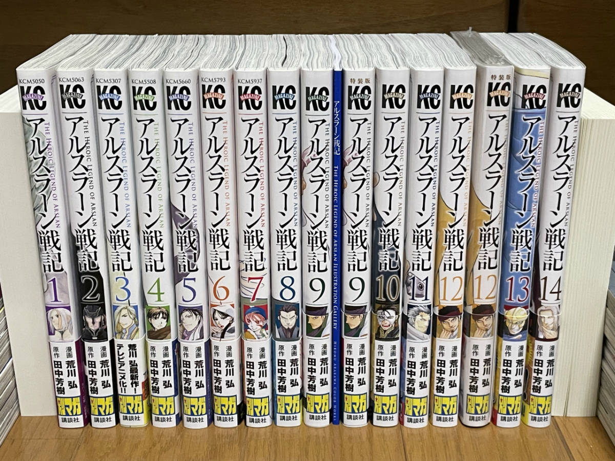 有名ブランド アルスラーン戦記 荒川弘 田中芳樹 １ 15巻 非売品特典付き 全巻初版帯付き美品 特装版12巻 未開封新品 特装版９巻 全巻セット Labelians Fr