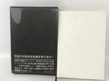 けものたちは故郷をめざす 安部公房 著 昭和45年 第1刷 講談社　N1724_画像8