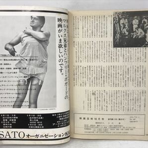 映画芸術 1972年10月号復刊2号 No．287 特集：人類死滅を期待 N1732の画像6