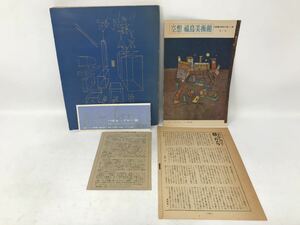 パウル・クレー展　EXHIBITION OF PAUL KLEE 1961 西武百貨店　装幀・レイアウト　杉浦康平 最終出品　N1806