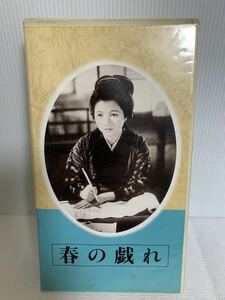  prompt decision VHS/ Japanese movie . work complete set of works / spring. ../ Showa era 24 fiscal year work / height . preeminence .. river .. male / direction Yamamoto . next ./109 minute / monochrome / videotape / retro character paper / passing of years 