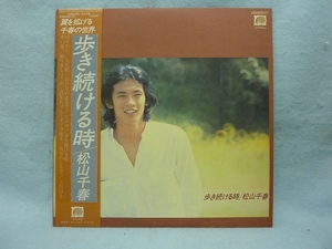 松山千春 / 歩き続ける時 / 翼を拡げる千春の世界 / 33回転LP〈中古〉 / 1978・10