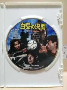 ［白昼の決闘］※ディスクのみ 未再生品 （洋画DVD）DVDソフト（激安）【送料全国一律180円】※ディスク１枚～８枚迄同梱可能です。