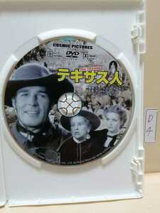 ［テキサス人］※ディスクのみ 未再生品 （洋画DVD）DVDソフト（激安）【送料全国一律180円】※ディスク１枚～８枚迄同梱可能です。