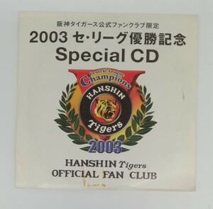 A☆阪神タイガース 2003セリーグ優勝記念 Special CD　ファンクラブ限定　非売品