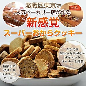 ベイク・ド・ナチュレ スーパーフード 豆乳おからクッキー [ 10種類 詰め合わせ / 1袋 1㎏ ] ダイエットクッキー グル