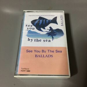 see you by the sea 「渚のデート～BALLADS～」香港盤カセットテープ【激レア】