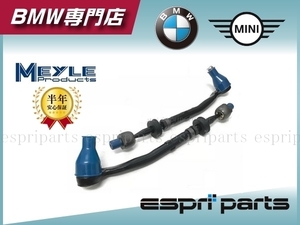 BMW E39 523i 525i 528i 530i タイロッド ステアリングタイロッド 新品 左右セット 3211 1094 673 / 674 MEYLE マイレ製