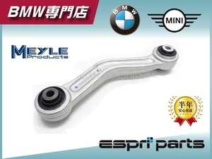 BMW F11 F07 523i 523d 528i 535i 550i リア リヤ コントロールアーム アッパーアーム 片側 左右共通 3332 6779 851 MEYLE社外品 新品 即納