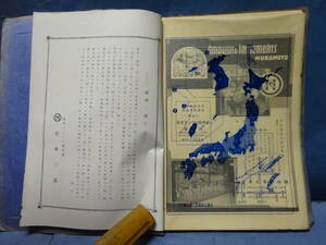 （１０）戦前　カタログ　広告案内　大阪市　邑本化学器械舗　朝鮮台湾地図入り　検：工作機械自動車飛行機電気水道発動機モーター乾燥機