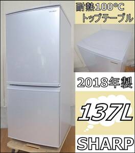 18年製★シャープ 2ドア 冷凍冷蔵庫★SJ-D14E-S★137L