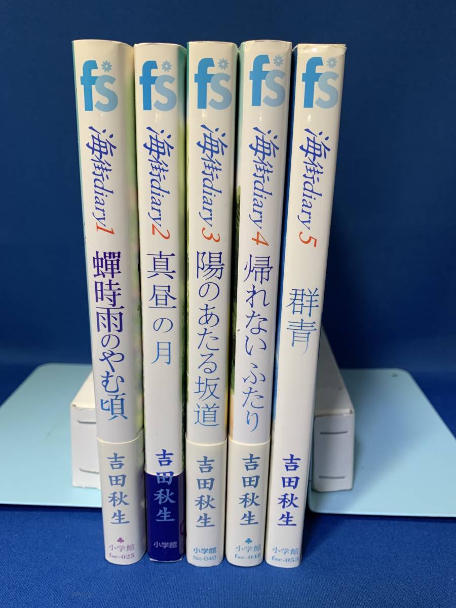 吉田秋生『海街diaryの値段と価格推移は?|58件の売買情報を集計した ...