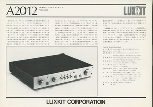 LUXMAN A2012/A2110のカタログ ラックスマン 管5437