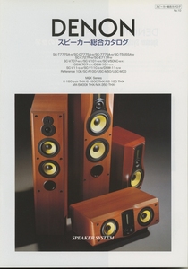 DENON 2001年1月スピーカーカタログ デノン 管5254