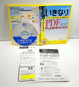 【同梱OK】 激レア / いきなりPDF FlashPaper / Macromedia / FlashPaper作成機能を搭載したPDF作成ソフト