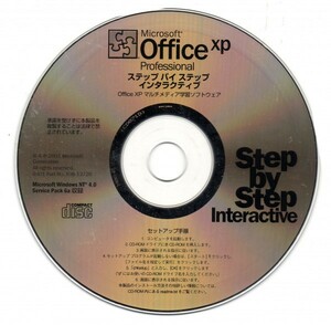 【同梱OK】 Micorosoft Office XP 学習ソフト / ワード / エクセル / ステップバイステップ インタラクティブ