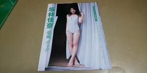 ★坂林佳奈★グラビア雑誌・切抜き・5P・同梱可。