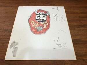 Art hand Auction 七落八升 不倒翁 不倒翁 水彩画 手写彩纸 高 27cm 宽 24cm 详情未知 日本 七落八升 好运 幸运温暖 免运费, 绘画, 水彩, 静物画