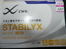 ★未使用 ワコール CW-X レディース★ロング丈・MPサイズ★腰膝サポート★　_画像1