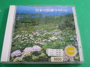 【CD】『日本の民謡ベスト （下）～西日本編～』